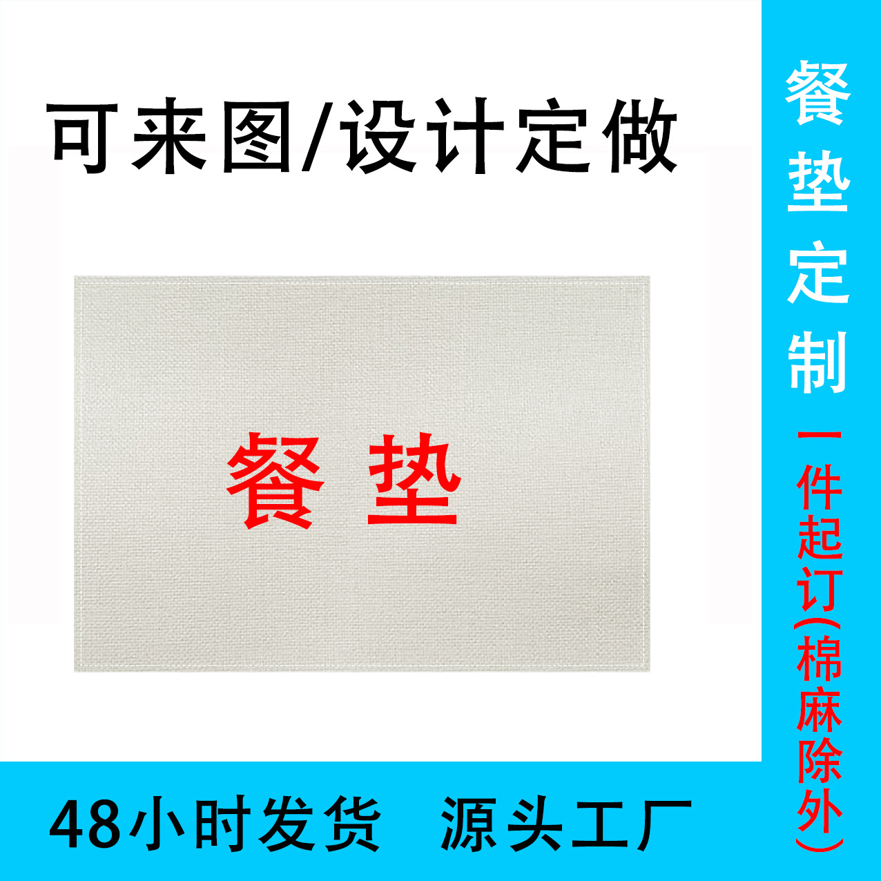 Custom Linen Placemats Can Be Designed with Your Own Images, Customized Patterns, Dining Table Mats, Cup and Utensil Insulation Pads