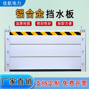 Aluminum Alloy Flood-Proof Baffle, Flood-Proof Baffle, Stainless Steel Flood-Proof Baffle, Waterproof and Flood-Proof Baffle