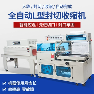 定制全自动热收缩薄膜L型封切机书本餐具礼盒外包装塑封膜包装机