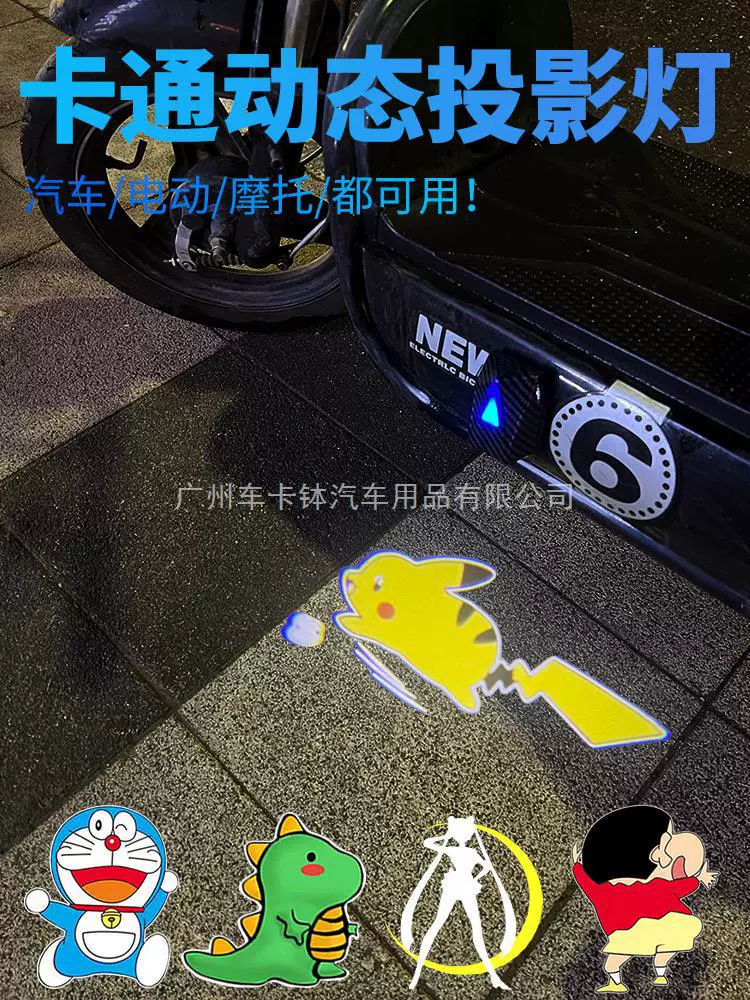 Подходит для электромобиля проекционная лампа мотоцикл динамический Pikachu автомобиль приветственная лампа детский велосипед электрический