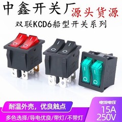 双聯船型スイッチ赤緑色ランプ付き2段6足電源ボタンスイッチ