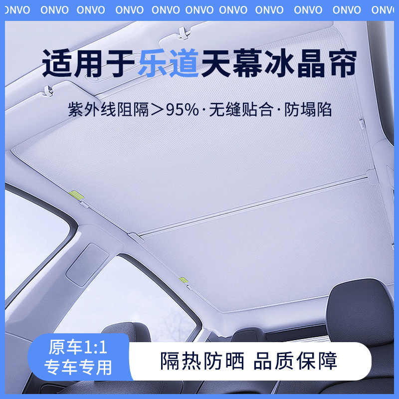 Suitable for Nio Ledao L60 Ice Crystal Sunroof Sunshade Curtain Canopy Roof Sun Protection Heat Insulation Split Sunshade Accessories