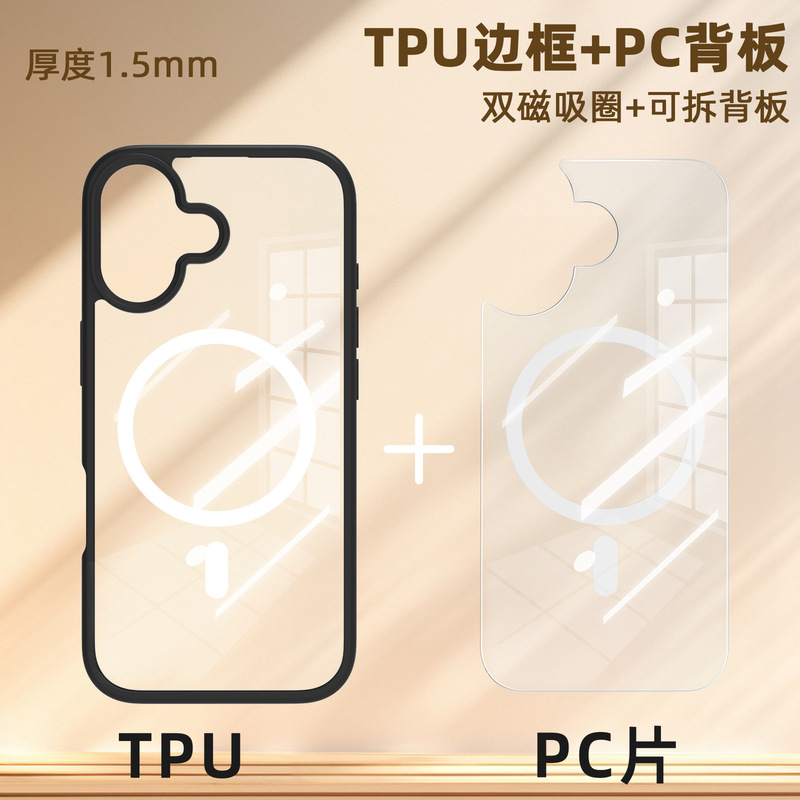 外贸适用可更换背板手机壳iPhone17磁吸防摔手机保护套百变壳批发|undefined