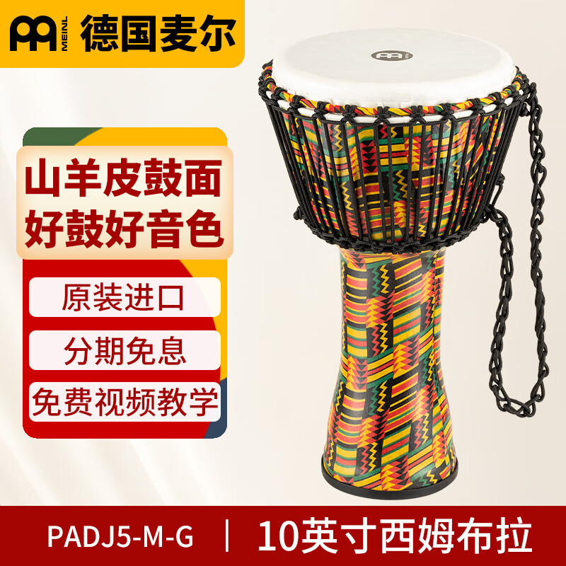 Maier tambor africano madera maciza Alemania Maier piel de oveja pandereta profesional instrumento musical adulto principiante tambor indonesio 10 pulgadas