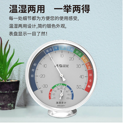 Chenguang household indoor and outdoor wall-mounted temperature and hygrometer mechanical air conditioning thermometer dry and wet temperature and hygrometer table