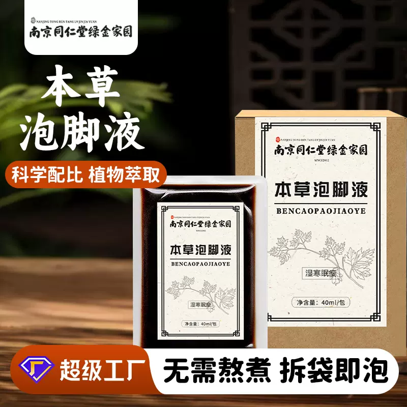 草本泡脚足浴原液家用免煮浓缩暴汗泡脚液除湿驱寒足浴液厂家批发