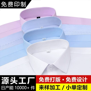 液氨免烫短袖衬衫定制职业装修身白领韩版衬衣定做男女工作服职场