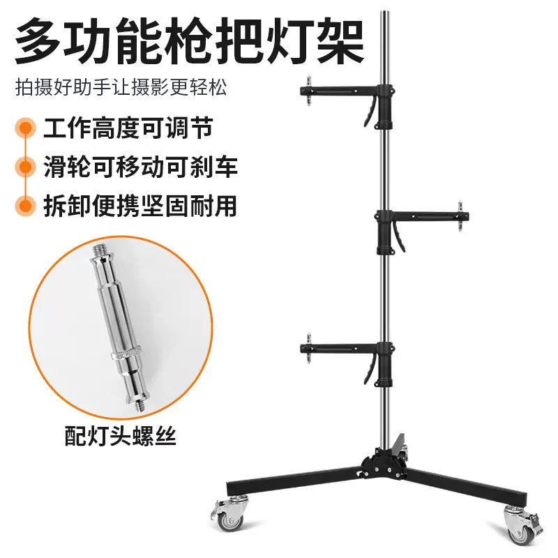 枪把手摄影灯架2.4m重型金属三脚架直播拍照多功能可移动落地支架