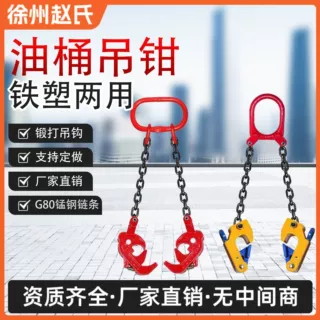 油桶吊钳双链夹子 链条挂钩钩子叉车专用起重吊具吊钩大环双钩