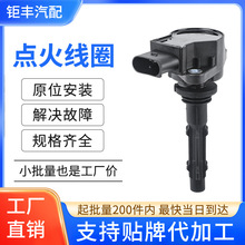 汽车点火线圈高压包0001501980 A0001502780适用于奔驰C230/C300