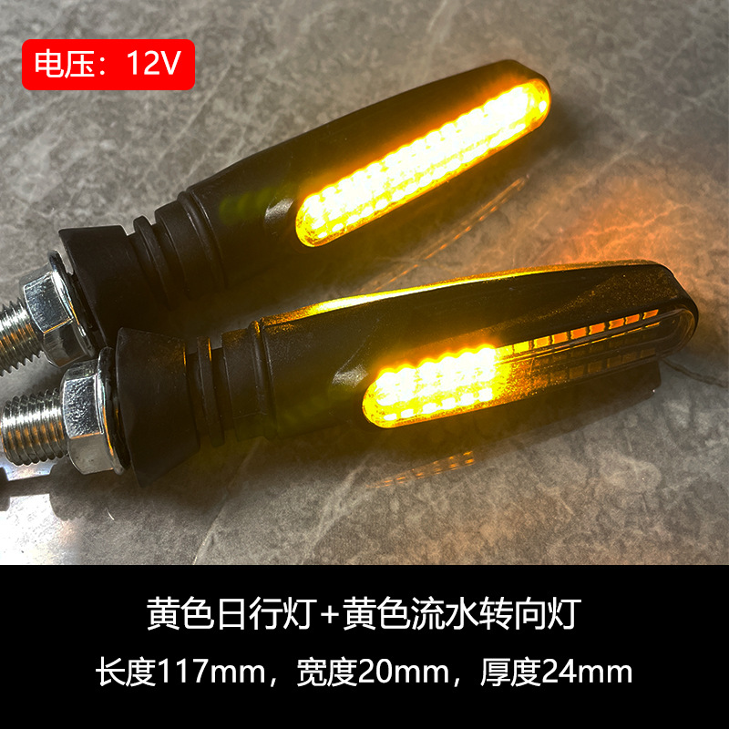 Yellow day running light yellow running water turn signal