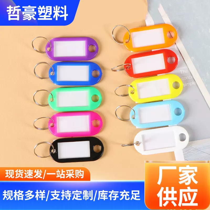 现货钥匙牌彩色PP塑料分类号码牌宾馆酒店记号写字钥匙扣分类配饰