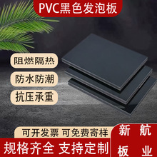 厂家直销黑色10mmPVC发泡板 工艺品板材 环保无铅雪弗板雕刻加工