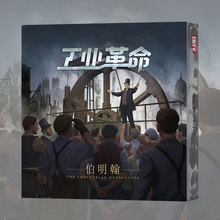 新版工业革命伯明翰都市商业策略推理成年休闲聚会桌游卡牌游戏