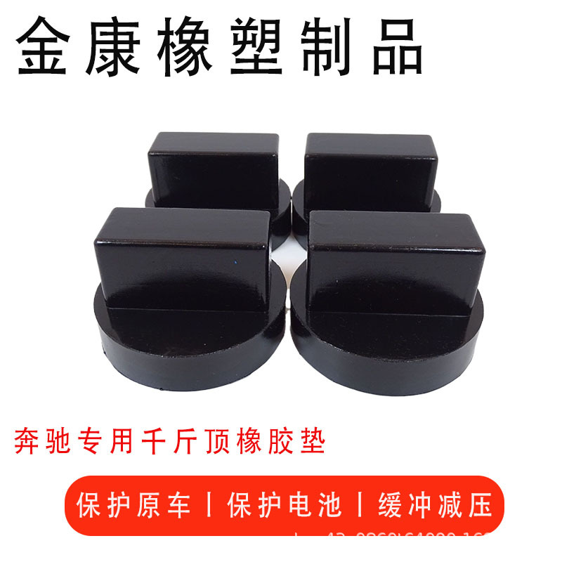 专供适用于奔驰汽车千斤顶适配器橡胶垫跨境热卖量大价优品质保障