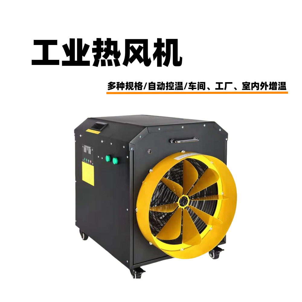 工业电380v220v热风机 养殖场车间大风量升温加热器 智能恒温设备
