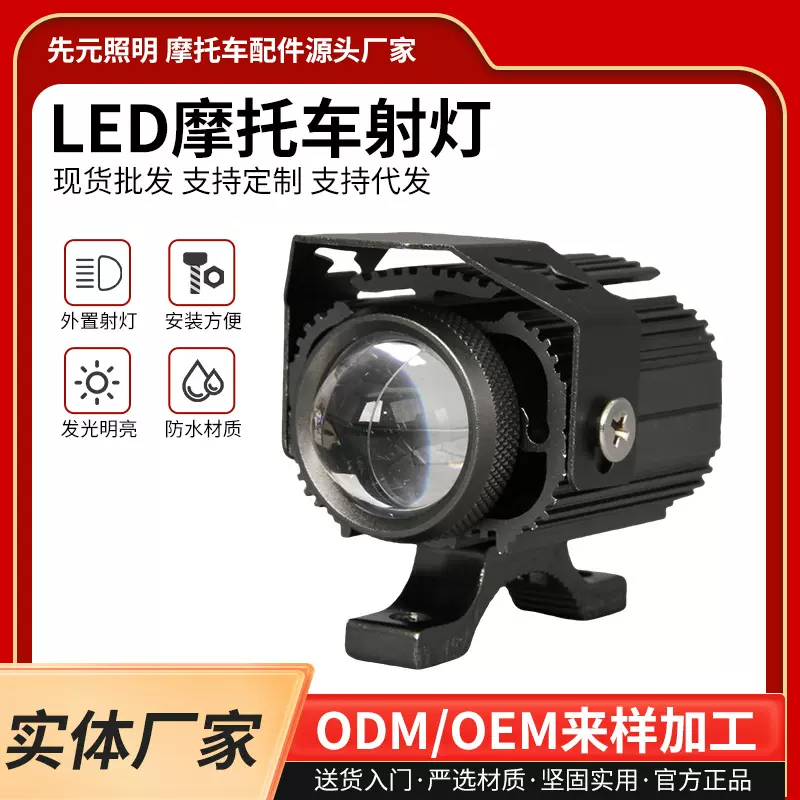 跨境LED电动车灯通用外置射灯大灯外置摩托车改装专用摩托前照灯