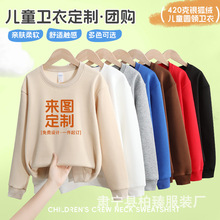 秋冬2025新款儿童长袖华棉圆领卫衣加绒童装批发纯色班服印字logo