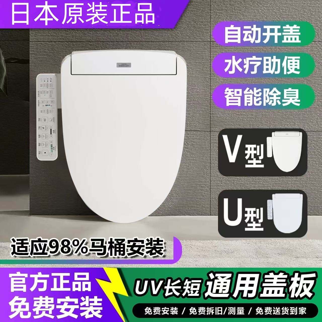TO卫洗丽智能马桶盖冲洗烘干即热UV型通用全自动坐便盖板TCF3A4
