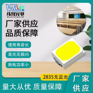 2835灯珠贴片 紫光全光谱护眼台灯led灯珠 高显指低蓝光 支持定制