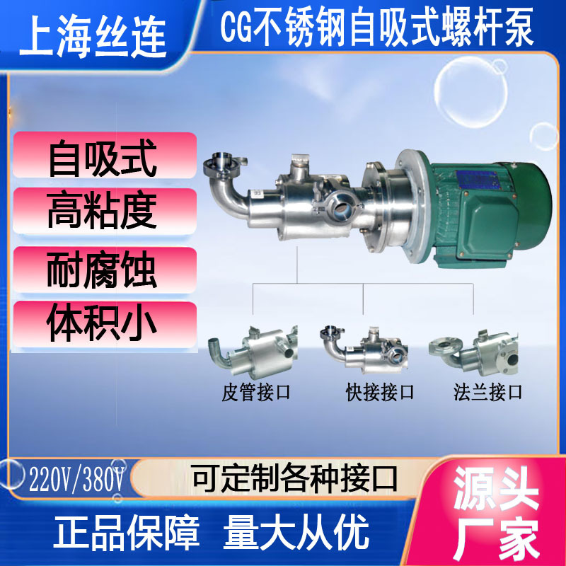 自吸螺杆泵CG40-3-1.1不锈钢微型螺杆泵食品级高粘度输送泵浆料泵