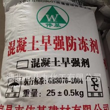 厂家现货批发砂浆防冻剂 工业民用建筑现浇预制混凝土早强防冻剂
