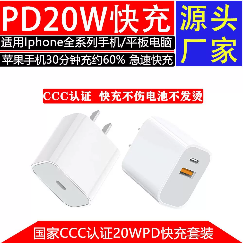 20wpd快充头适用苹果手机充电器头套装批发3c认证正品iphone8-14p