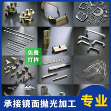镜面抛光加工金属制品代客研磨表面平滑处理抛光加工打样免费