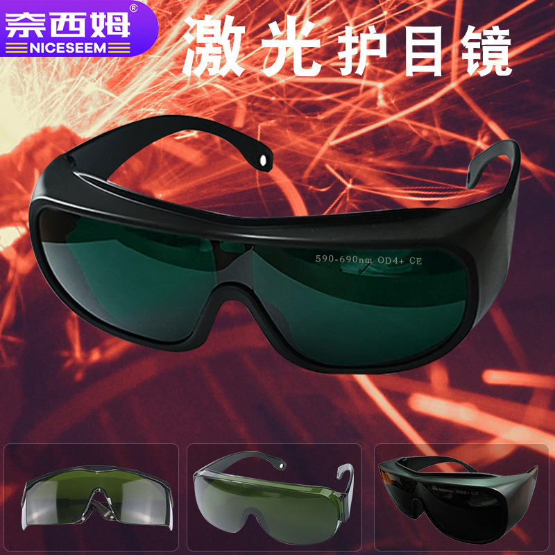 激光护目镜批发 激光打标切割镭射美容激光uv防红光 激光防护眼镜