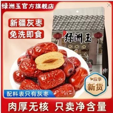 新疆红枣批货产地直发去核红枣灰枣若羌特级新疆无核大红枣
