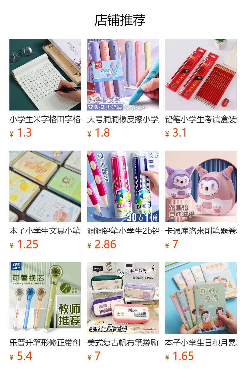 预览状态下无法点击,发布后,可点击跳转到对应的商品页面