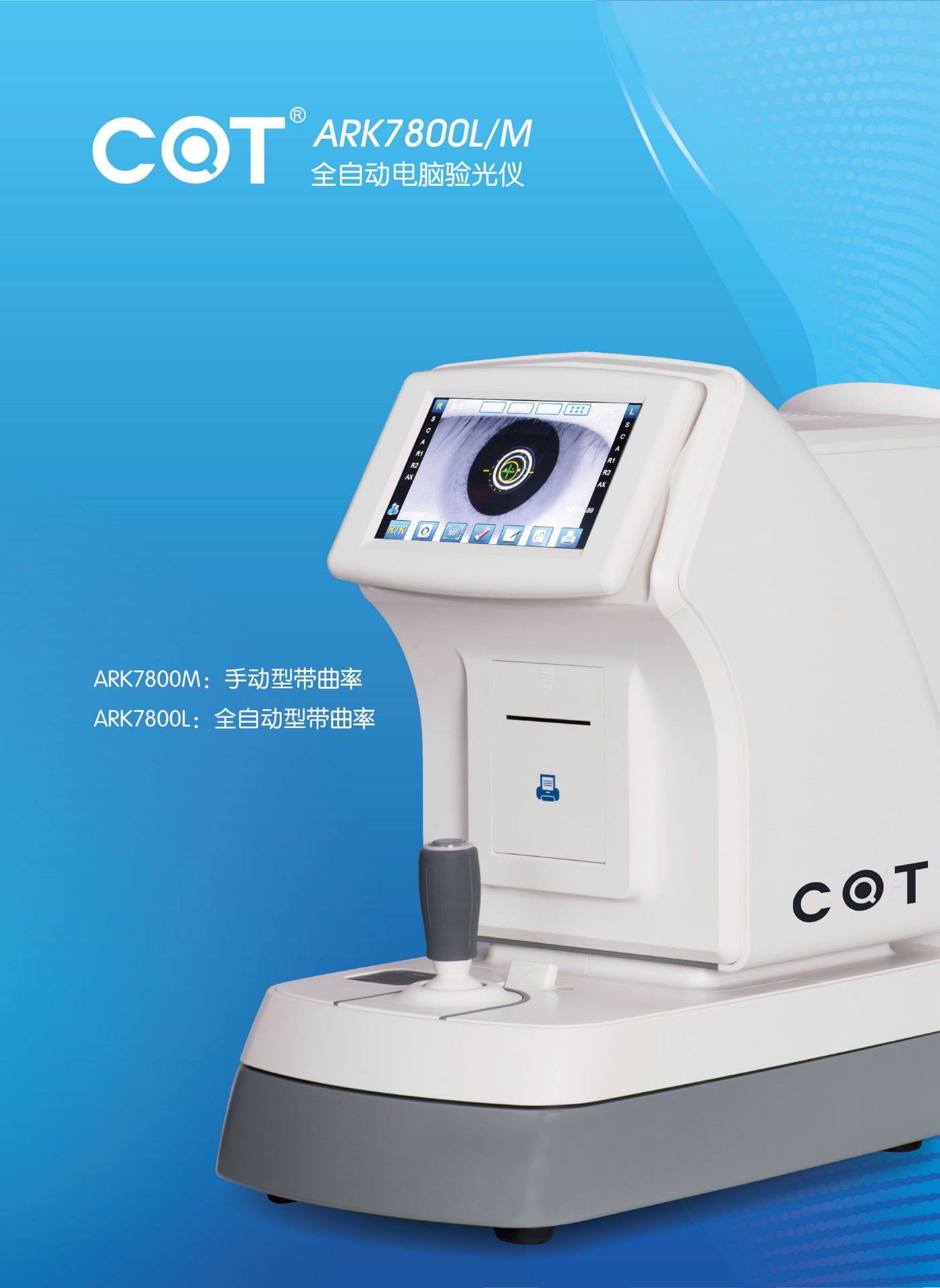 嫦娥全自动电脑验光仪ARK-7800L带角膜曲率全自动验光眼睛测度数-阿里巴巴