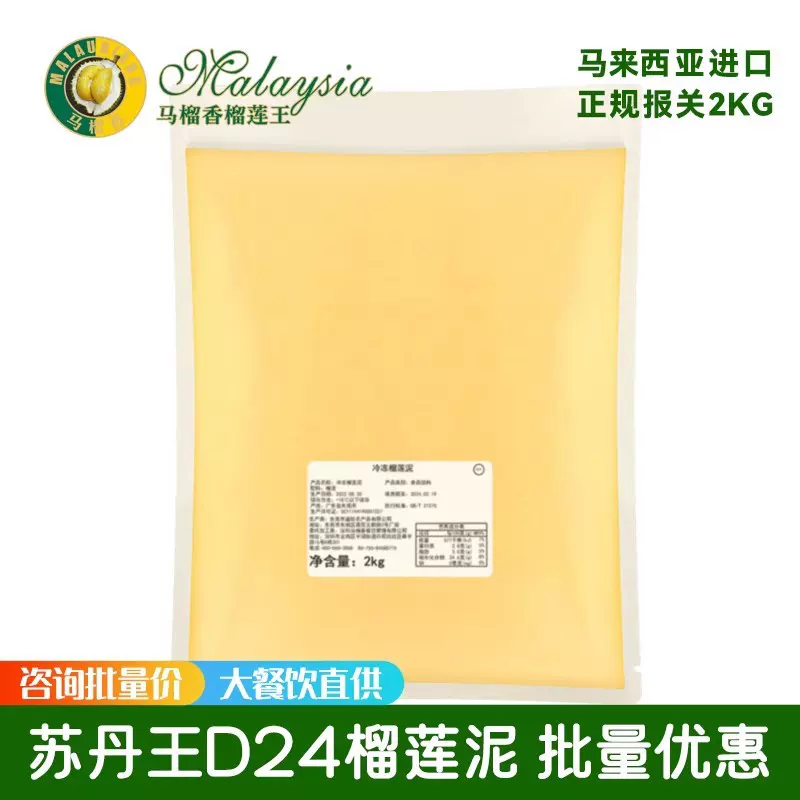 马来西亚苏丹王D24榴莲泥烘焙用冷冻新鲜榴莲果肉泥商用批发水果