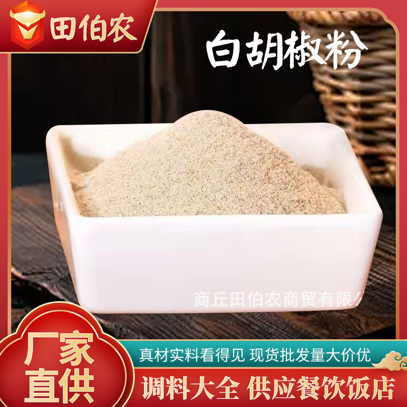白胡椒粉调味料海南风味胡椒粒烧烤黑胡椒粉煲汤去腥调料香料