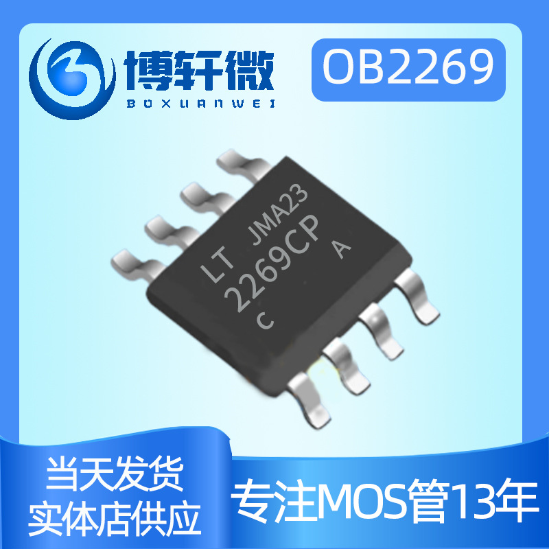 OB2269CP 上海国芯GC2269 SOP-8电源管理IC昂宝 OB2269CCPA