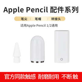 适用Applepencil苹果笔尖苹果笔一代磁吸笔帽防丢绳充电转接头