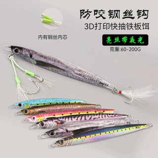 路亚铁板饵马鲛铁板UV快抽3d仿真海钓专用刀鱼带钩船钓飘落鲅鱼钩