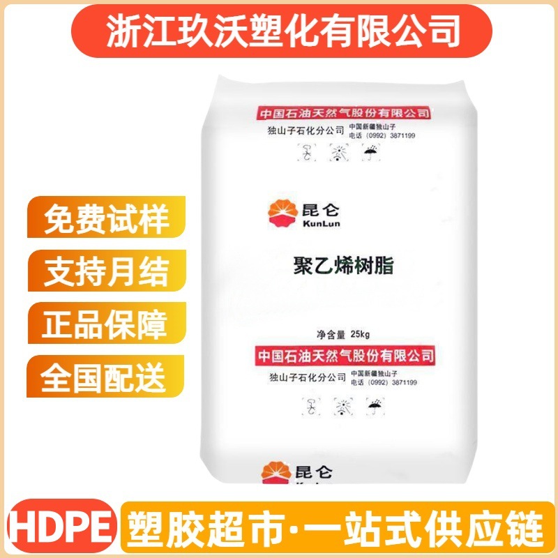 HDPE 独山子石化 DMDA-8920 高流动 高抗冲 容器 瓶盖