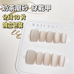 裸色磨砂貓眼穿戴甲甲片簡約奶茶色溫柔百搭美甲貼片分碼10片成品