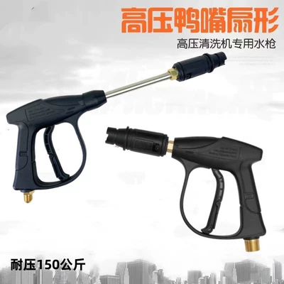 Fan-shaped adjustable duckbill nozzle high-pressure: High pressure car wash water gun