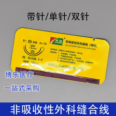 非吸収性外科縫合線帯針医療用無菌帯線縫合針二重まぶた手術縫合線整形弧