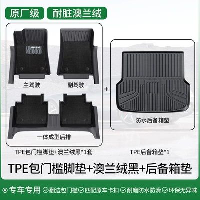 Car Liyou Is Suitable for — Ayaqaltılar (Kovriklər) - double-layer-dirt-resistant-package-tpe-door-sill-mats-australian-velvet-extreme-night-black-trunk-mat-message-model