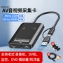 usb录制模拟老式采集卡