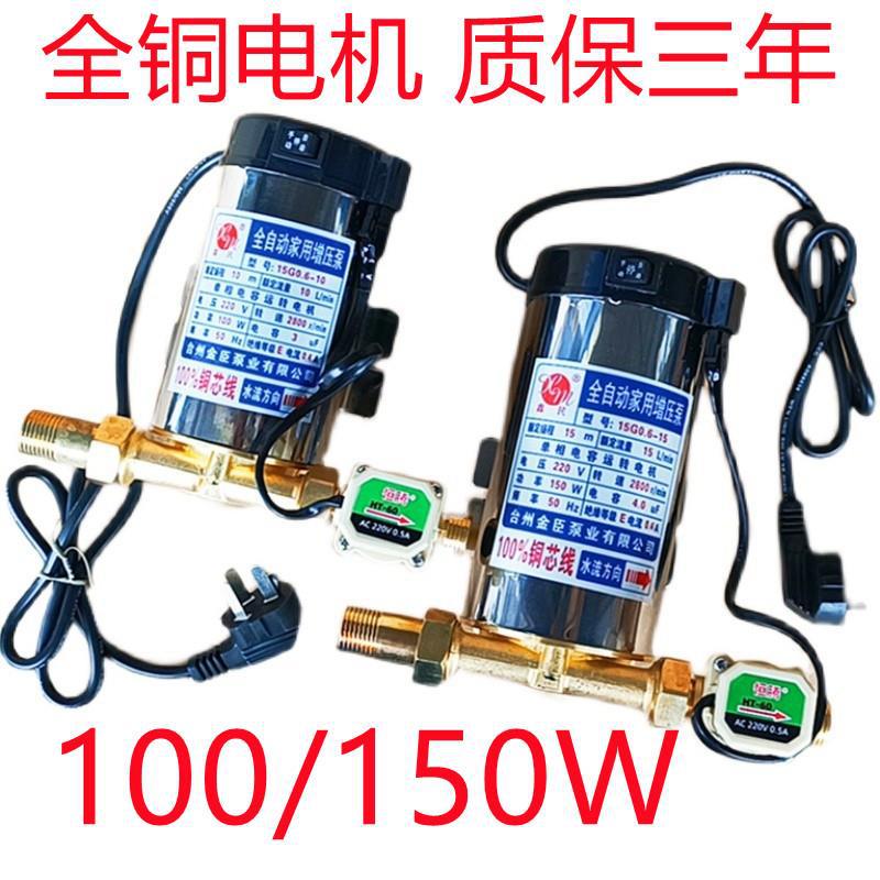 增压泵100/120W鑫民150W电热水器全家用增压泵全自动220v