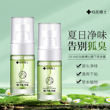 向美博士去狐臭喷雾净味香体喷雾去腋下汗臭异味止汗露净味现货