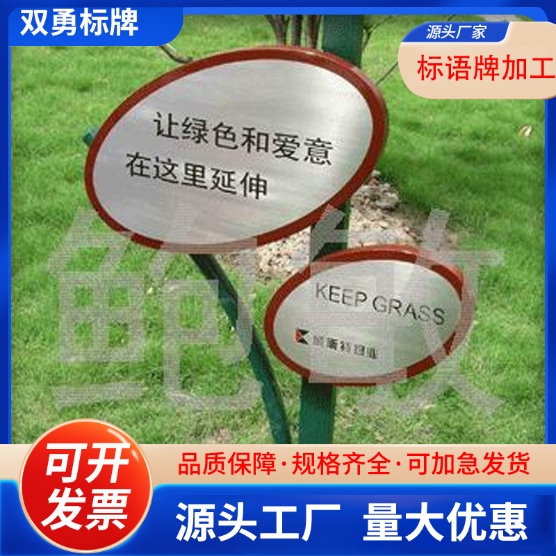 马路绿化带文明标语牌 学校路标指示铭牌 小区公园花木金属标牌