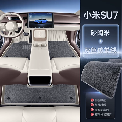 car interior decoration accessories, TPE — Modelə uyğun ayaqaltı - xiaomi-su7-sand-colored-ceramic-gray-faux-cashmereupgraded-tpe-floor-mat