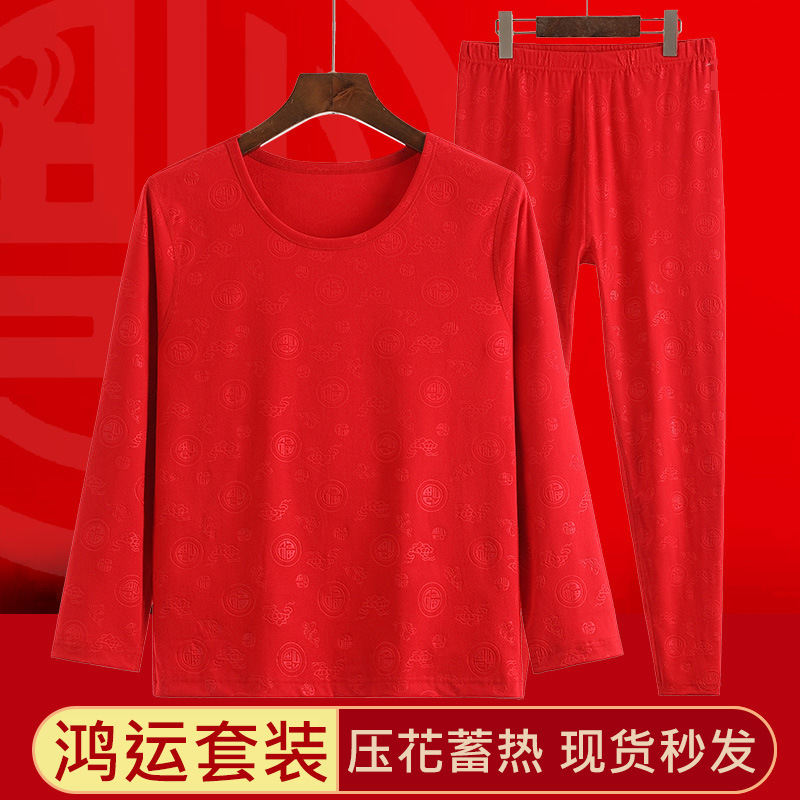 Embossed Thermal Underwear Set for Men and Women, Year of the Horse 2026, Red Wedding Autumn Clothes, Thickened Long Johns