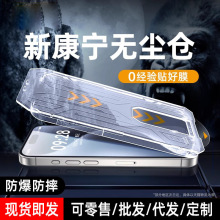 新康宁钢化贴盒适用苹果1615无尘仓iphone14promax速贴膜1312手机