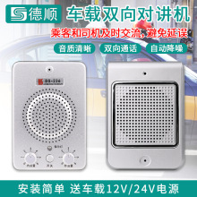 车载免提对讲机卡车晒水车大巴车货车对讲扩音器 军工车载通讯